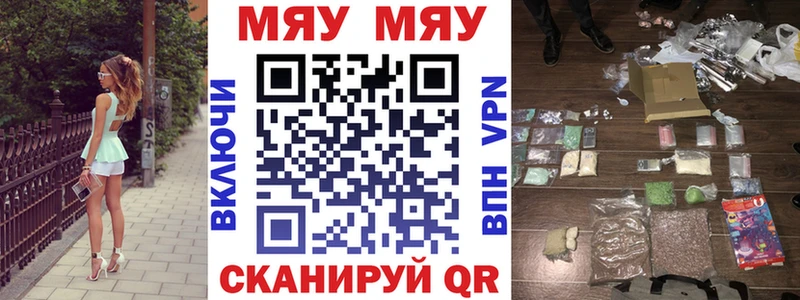 МЕФ мяу мяу Буй